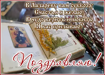Postcard замечательная открытка лазарева суббота