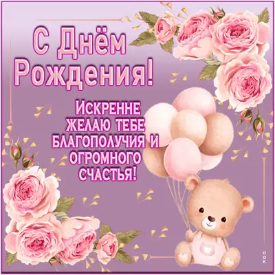 Postcard замечательная открытка с днем рождения