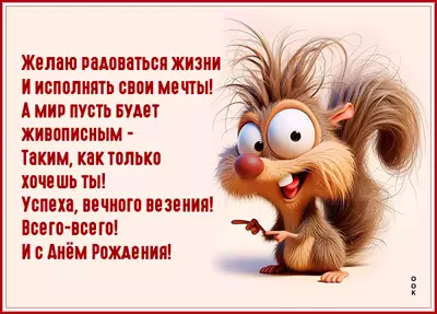 Postcard желаю радоваться жизни и исполнять свои мечты