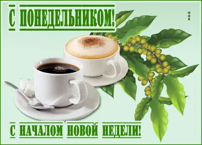 Picture живописная картинка с началом новой недели