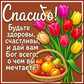 Картинка картинка от меня спасибо