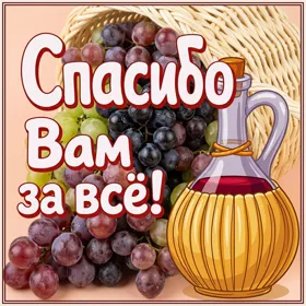 Открытка привлекательная открытка спасибо