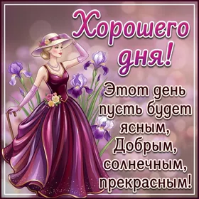 Открытка открытка позитива на весь день