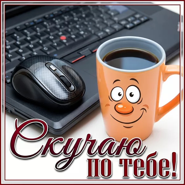 Открытка открытка сердце мое с тобой