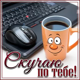 Открытка открытка сердце мое с тобой