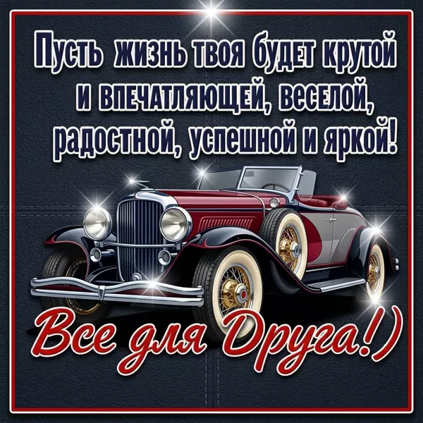 Открытка удачная картинка другу