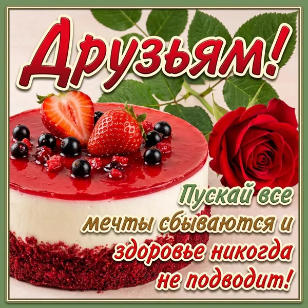 Картинка картинка я люблю своих друзей