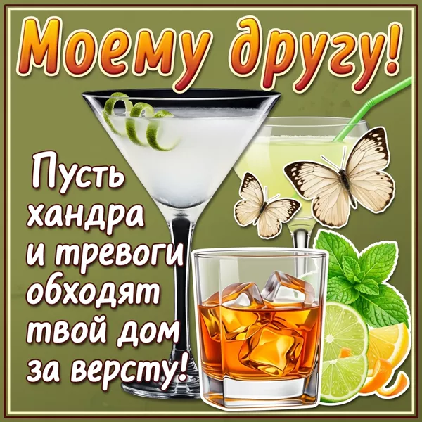 Открытка виртуальная открытка другу