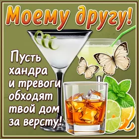 Открытка виртуальная открытка другу