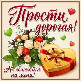Picture новая открытка прости