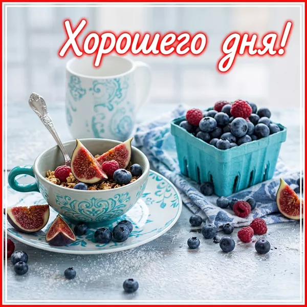 Picture картинка хорошего дня привет от меня
