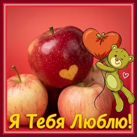 Picture креативная картинка я тебя люблю