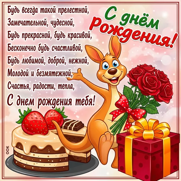Картинка прикольная картинка с днем рождения девушке