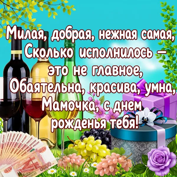 Картинка красивая картинка с днем рождения маме с поздравлением