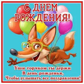 Picture картинка уши торчком ты держи