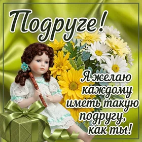 Picture красивая картинка подруге