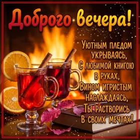 Postcard открытка уютным пледом укрываясь с любимой книгою