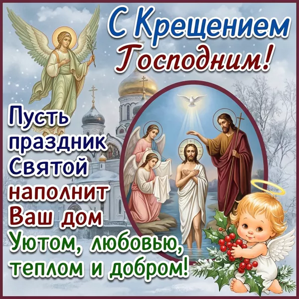 Открытка картинка с крещением вас дорогие друзья