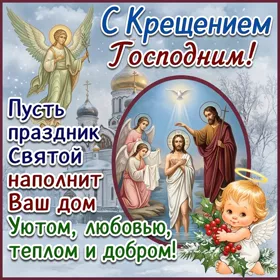 Открытка картинка с крещением вас дорогие друзья