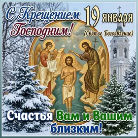 Картинка картинка в день крещения желаю радостных мгновений
