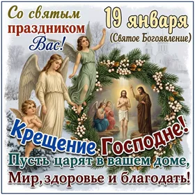 Открытка картинка с крещением всех поздравляю, радость вам желаю