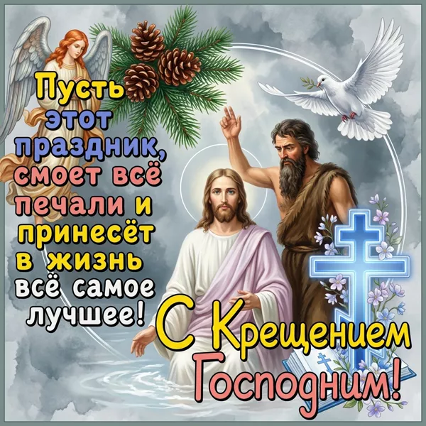 Открытка картинка пусть даст господь благословение, с крещением