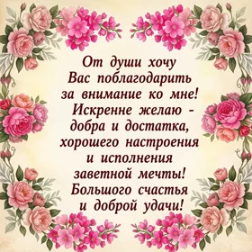 Picture яркая открытка от души благодарю