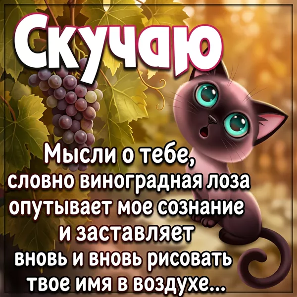 Postcard милая картинка скучаю твое имя в воздухе