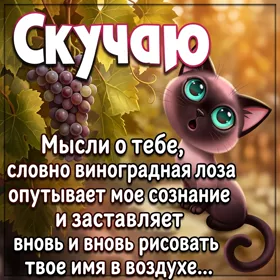 Postcard милая картинка скучаю твое имя в воздухе