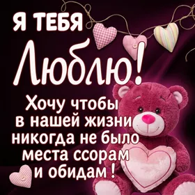 Picture яркая открытка хочу чтобы в жизни не было место ссорам