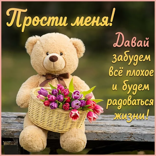 Postcard милая открытка давай забудем все плохое