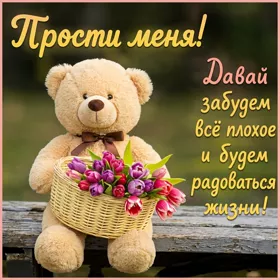 Postcard милая открытка давай забудем все плохое