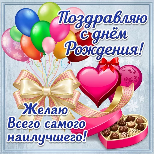 Postcard яркая картинка желаю всего самого наилучшего