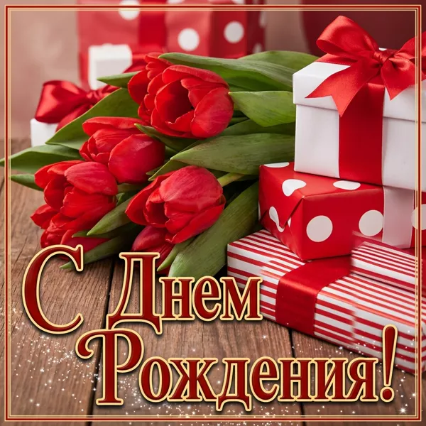 Postcard чудесная открытка с днем рождения
