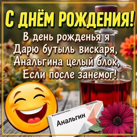 Picture смешная картинка с днем рождения