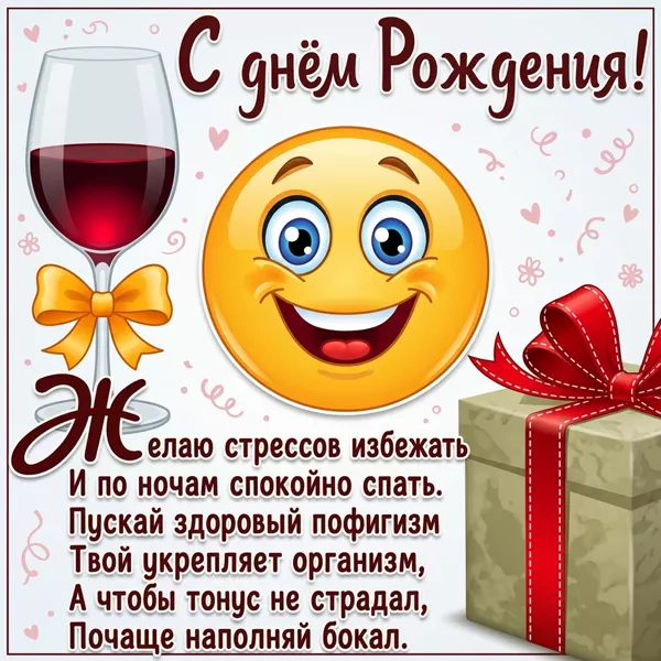 Postcard смешная картинка желаю стрессов избежать