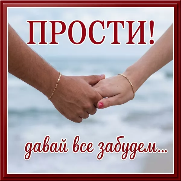Picture милая картинка давай все забудем