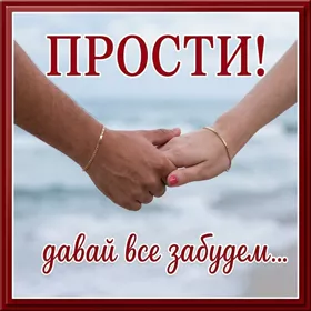 Picture милая картинка давай все забудем