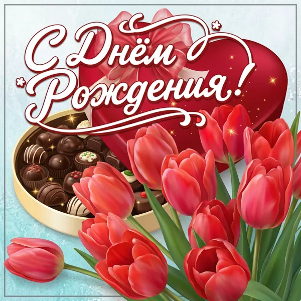 Picture чудесная картинка с днем рождения