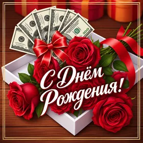 Postcard очаровательная открытка с днем рождения