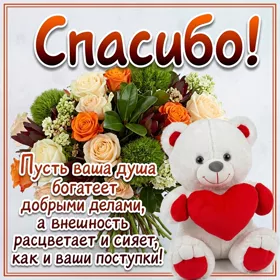 Postcard чудесная картинка спасибо