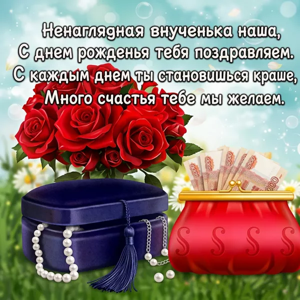Картинка креативная картинка с днем рождения внучке