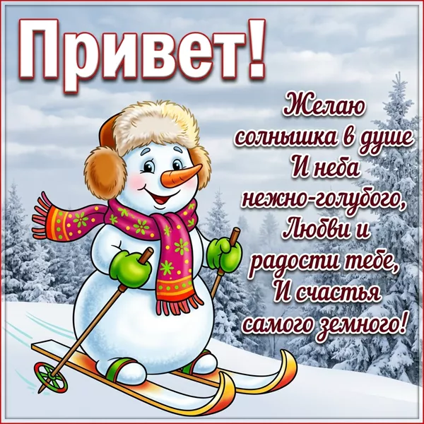 Picture милая открытка привет