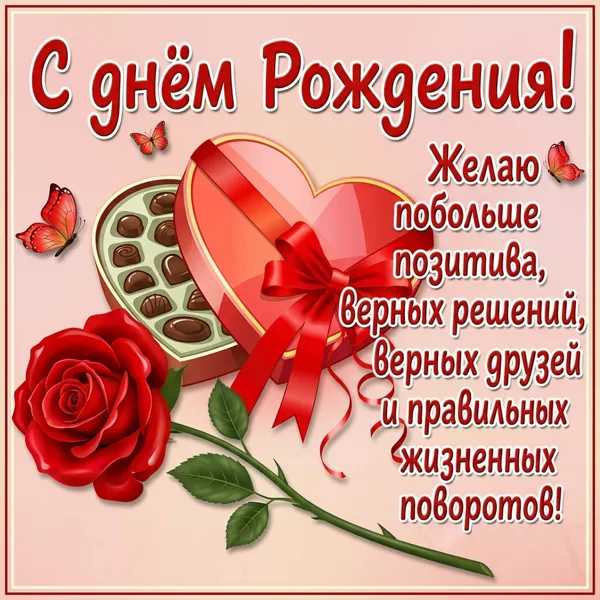 Postcard яркая открытка желаю побольше позитива