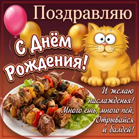 Postcard милая картинка поздравляю с днем рождения