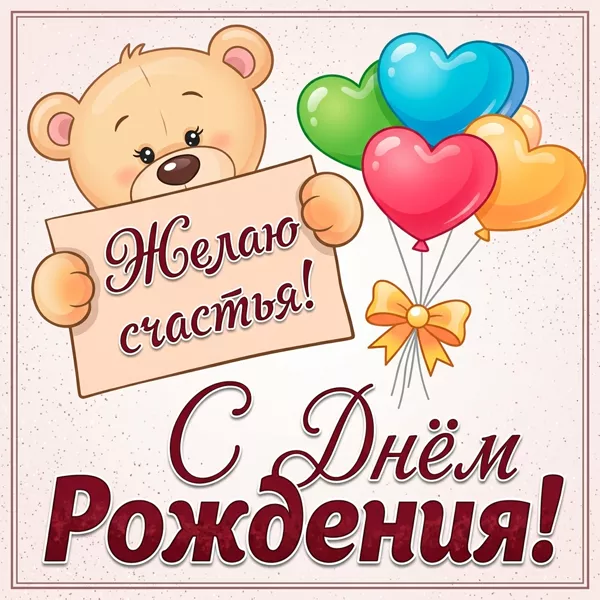 Postcard милая открытка желаю счастья