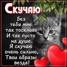 Postcard чудная открытка скучаю