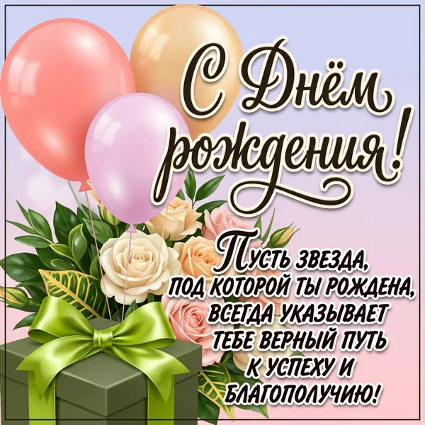Postcard милая открытка с днем рождения женщине