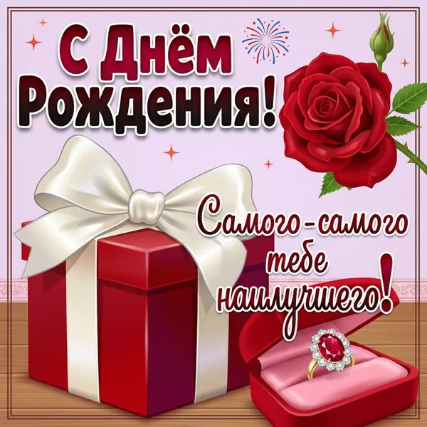 Postcard очаровательная открытка самого самого наилучшего