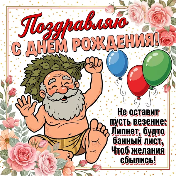 Picture смешная картинка с днем рождения